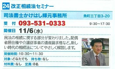 改正相続法セミナー