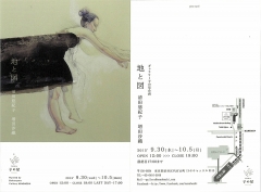 用賀アトリエ講師清田悠紀子2人展DM
