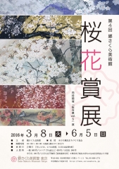用賀アトリエ講師立尾美寿紀講師桜花賞展