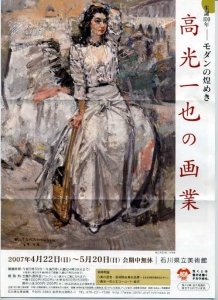高光一也展1