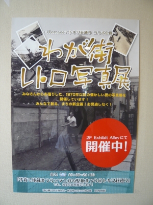 わが街レトロ写真展