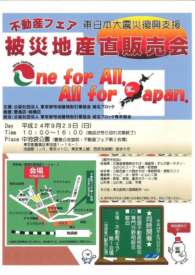 不動産フェア