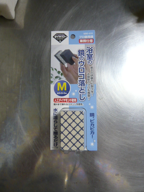 鏡のうろこおとし