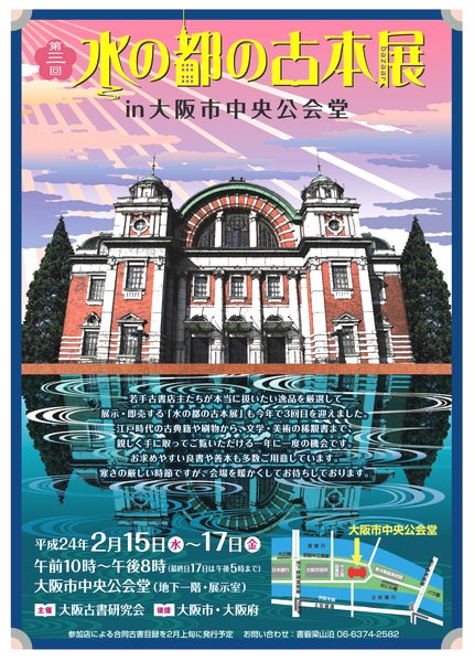 第3回水の都の古本展