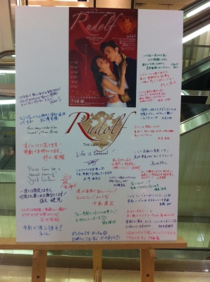 ルドルフ ザ・ラスト・キス」12:30公演@帝国劇場 | defeated.