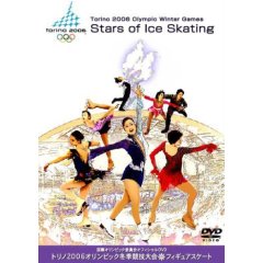 Torino 2006 Olympic Winter Games Stars of Ice Skating 国際オリンピック委員会オフィシャルDVD トリノ2006オリンピック冬季競技大会 フィギュアスケート
