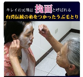 台湾式脱毛を活用