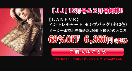 『JJ』『Camcan』など多数掲載!!モデル愛用のビッグバッグが…大特価
