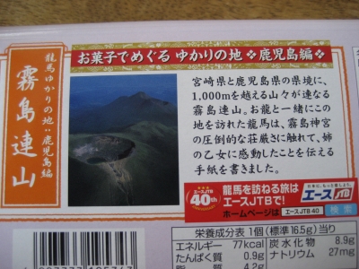 ロッテ 龍馬伝 鹿児島さつま芋ケーキ