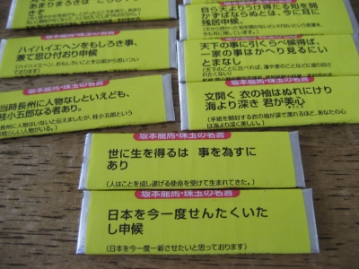 高知ゆずガム 包み紙 名言 手紙