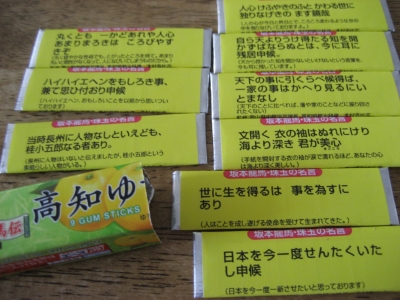 高知ゆずガム 包み紙 名言 手紙