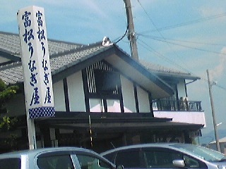 富松の煙