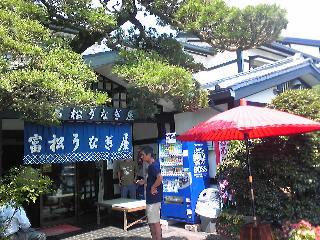 富松外観