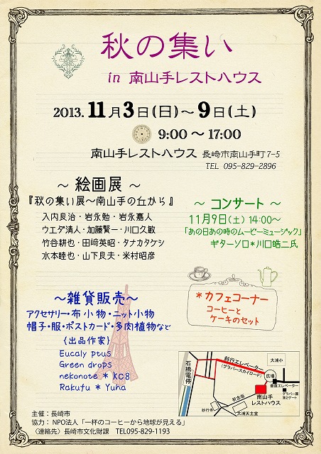 南山手レスト