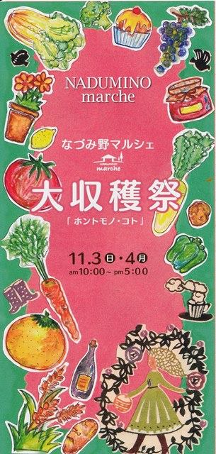 なづみ野マルシェ