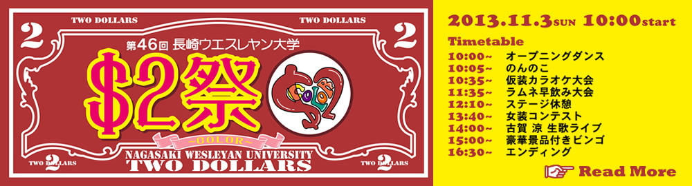 2ドル祭