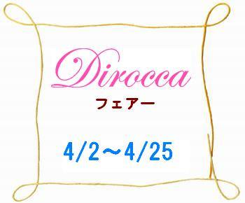 ディロッカ日付