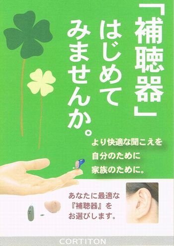 補聴器2013.3.20