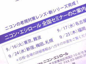 ニコンセミナー2014-9月-1