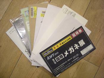 2014IOFT招待状1