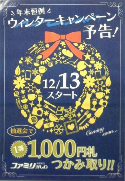 2014つかみ取り予告1
