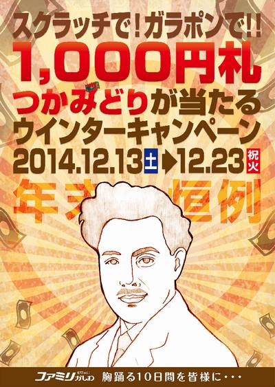 2014年12月つかみ取り本番ポスター表3