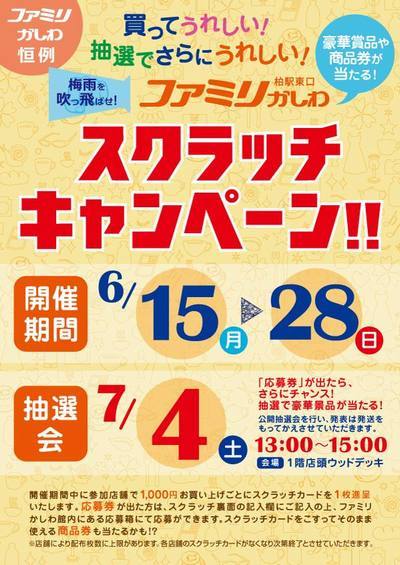 2015年6月スクラッチ1