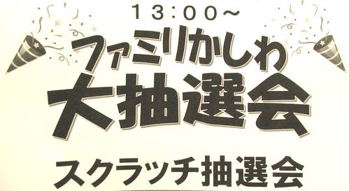 2015年7月4日抽選会1