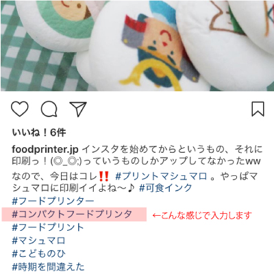 インスタグラムのハッシュタグのつけかた