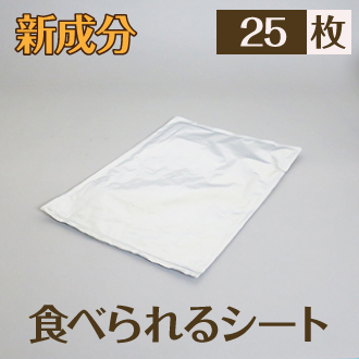 加工デンプンエディブルペーパー