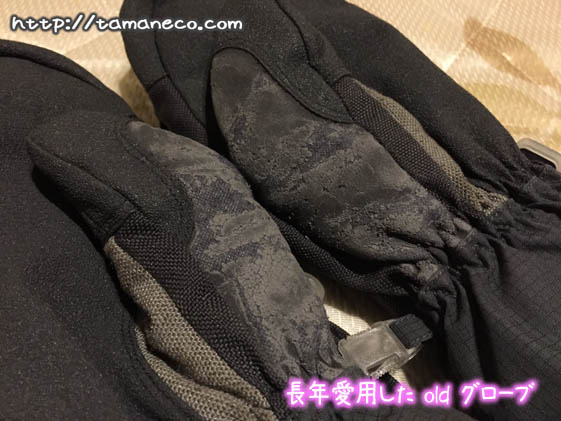 ボロボロになったグローブ