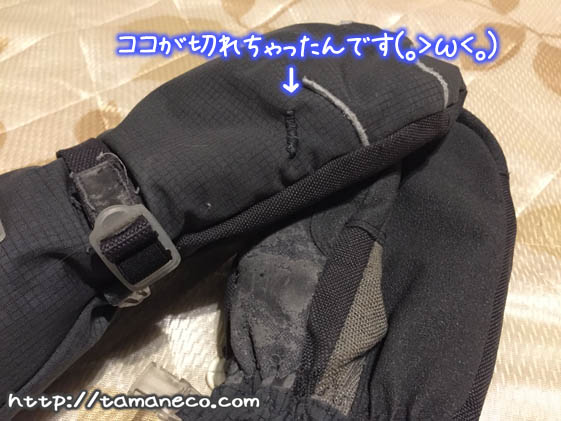 修理したグローブの図