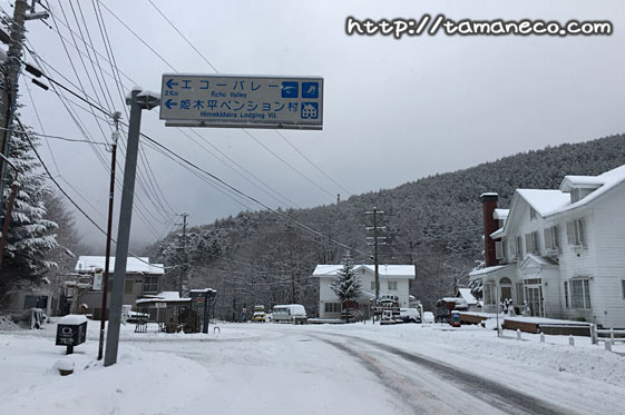 エコーバレーの入口