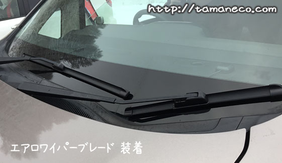 エアロワイパーブレード装着図