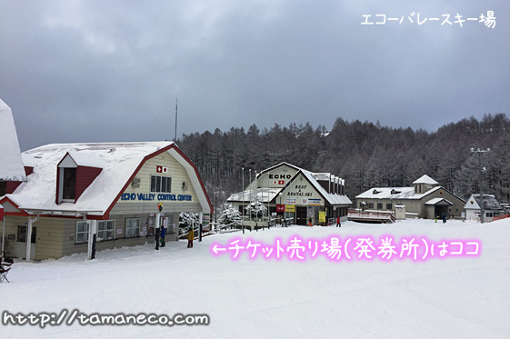 エコーバレースキー場(リフト券売り場)