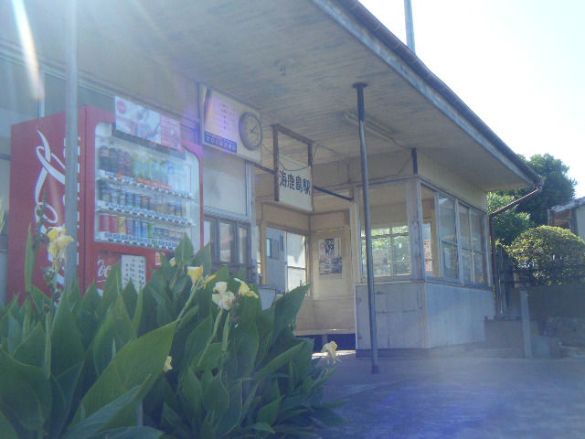 海鹿島駅