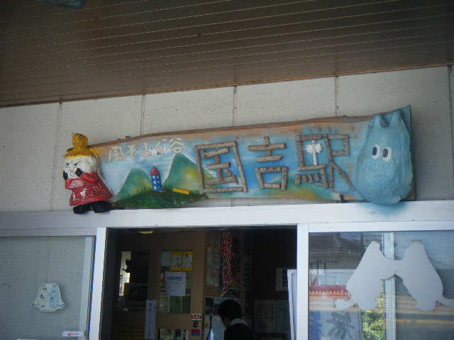 国吉駅