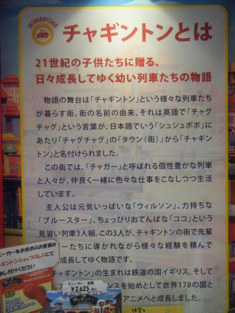 フジテレビ・チャギントンショップ