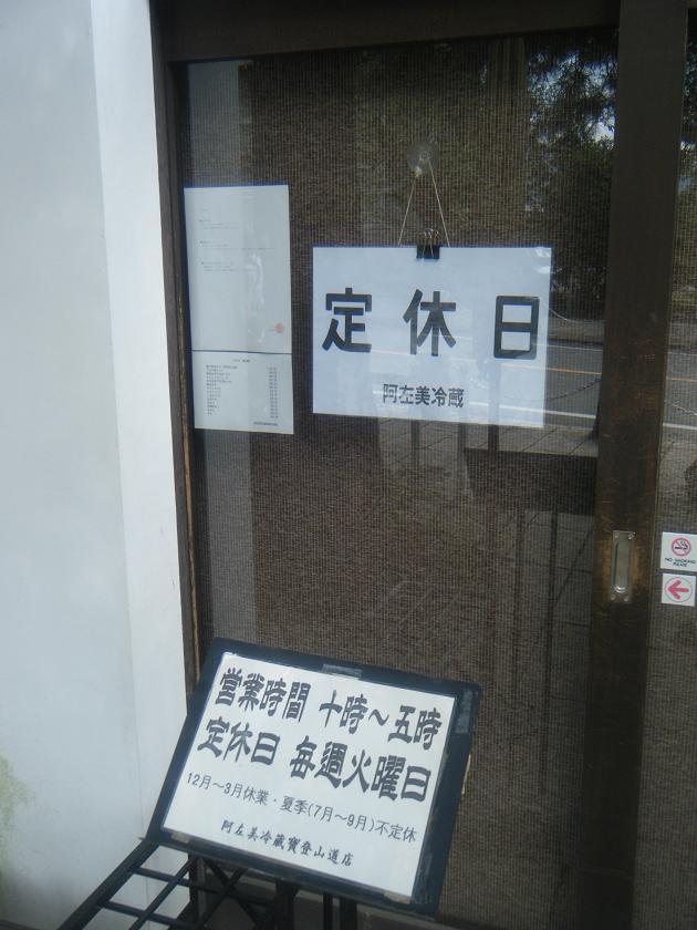 阿佐美冷蔵(火曜定休)