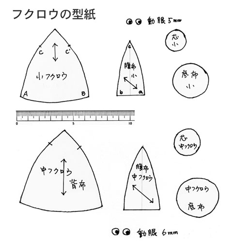 フクロウの作り方 ハクミのブログ