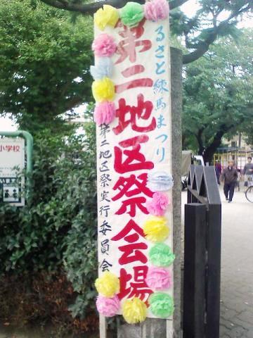 地区祭3