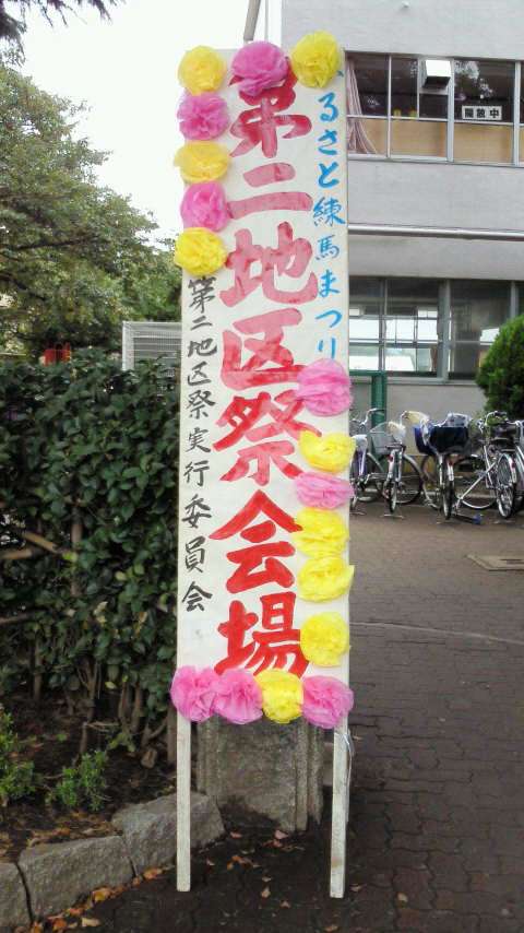 地区祭1