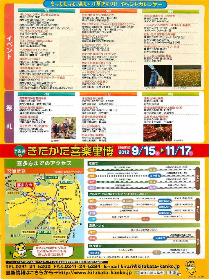 喜多方6