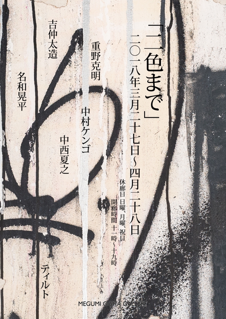 MEGUMI OGITA GALLERY