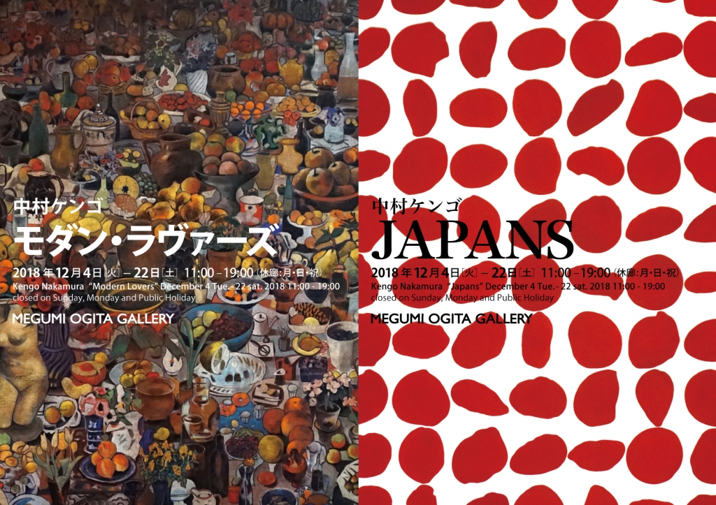 Kengo Nakamura Solo exhibition