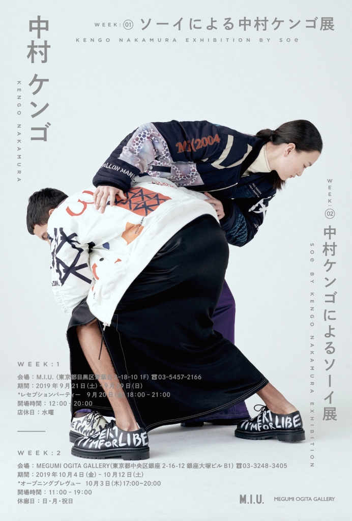 ソーイによる中村ケンゴ展