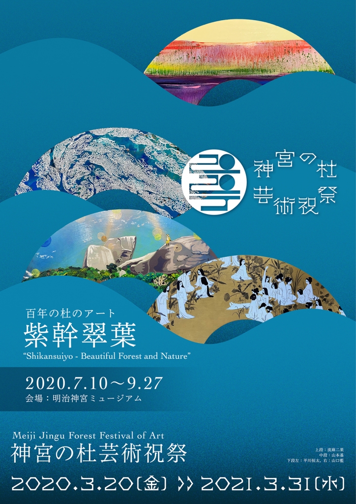 紫幹翠葉(しかんすいよう)−百年の杜のアート