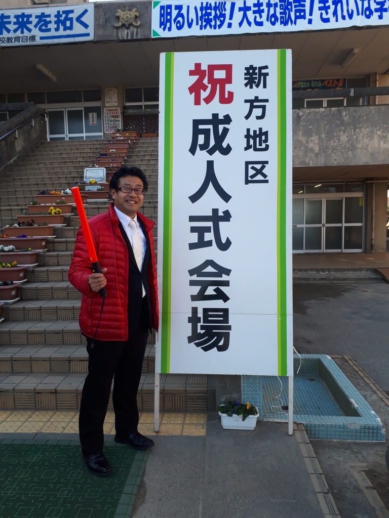 平成３０年度新方地区成人式に出席する ブログ 越谷市議会議員 福田あきらの政治家日記