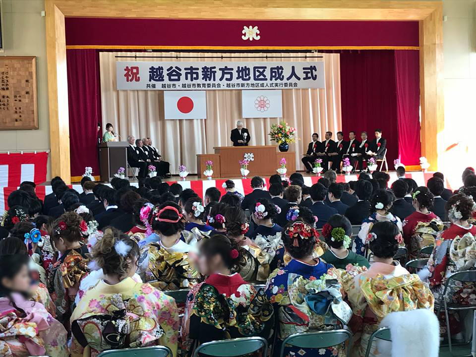 平成３０年度新方地区成人式に出席する ブログ 越谷市議会議員 福田あきらの政治家日記