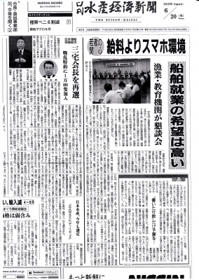 辻さん持参記事(水産経済新聞).jpg